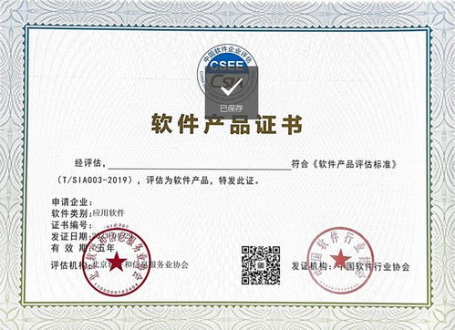 雙軟認證 軟件企業證書 軟件產品證書,認證條件與流程