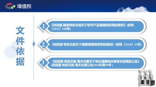 有關軟件企業(yè)的稅收政策