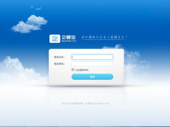 圖 企管寶 企業一體化管理軟件 重慶網站建設推廣