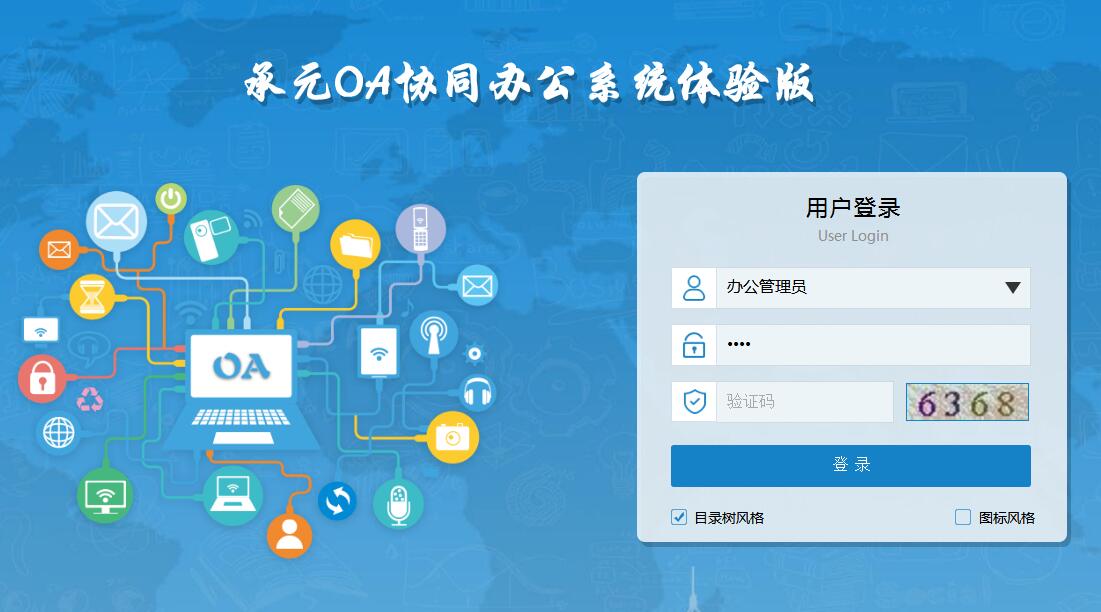 企業(yè)錯誤使用oa辦公自動化系統(tǒng)的幾種模式【承元軟件】