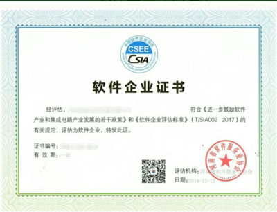 軟件企業(yè)認(rèn)定 條件、流程與核心價值