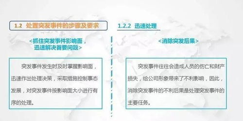 物業(yè)管理常見突發(fā)事件應(yīng)急處理